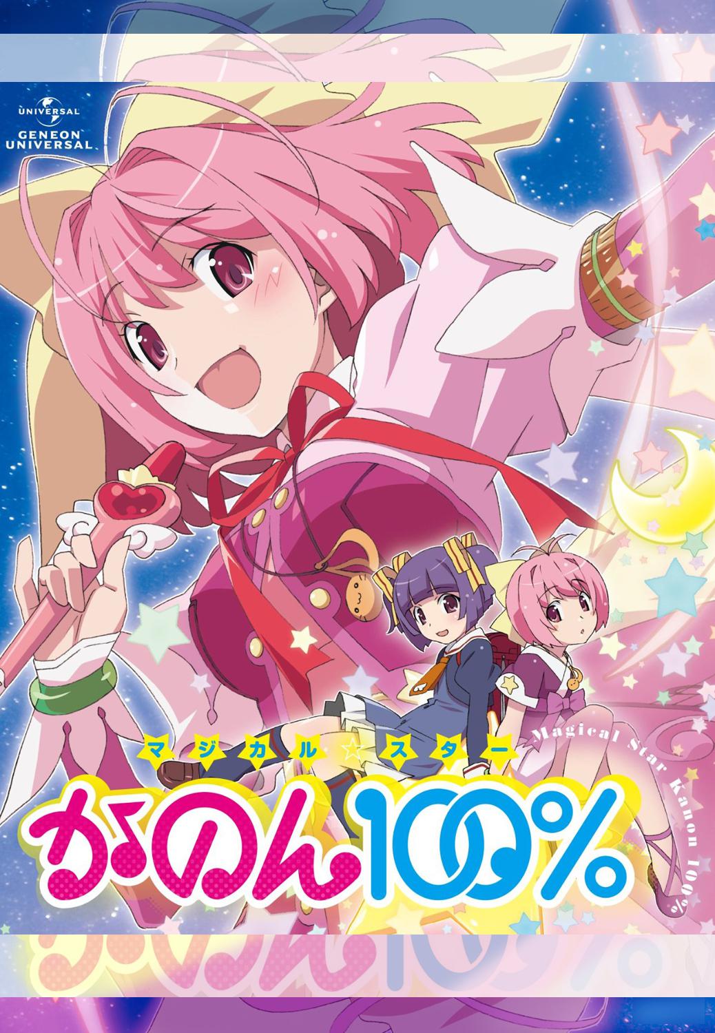 魔法少女STAR花音100%海报图片