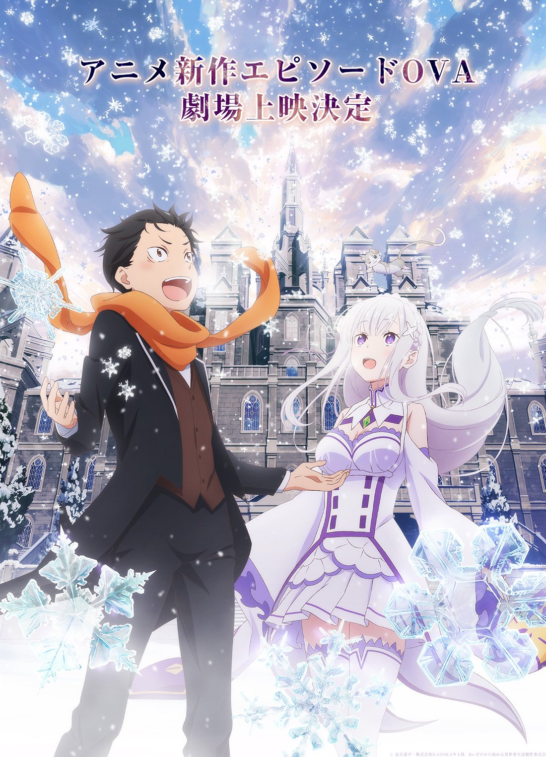 Re：从零开始的异世界生活  Memory Snow海报图片