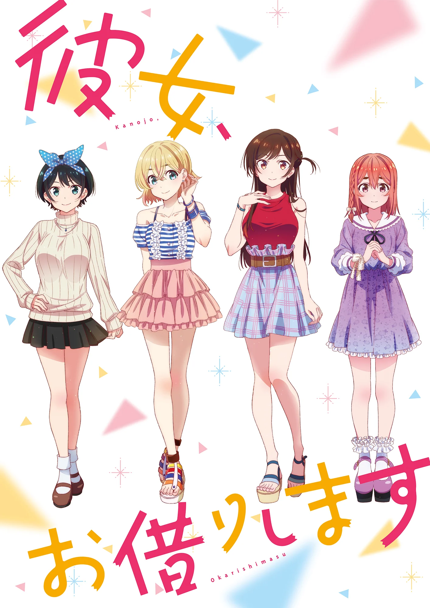 租借女友海报图片
