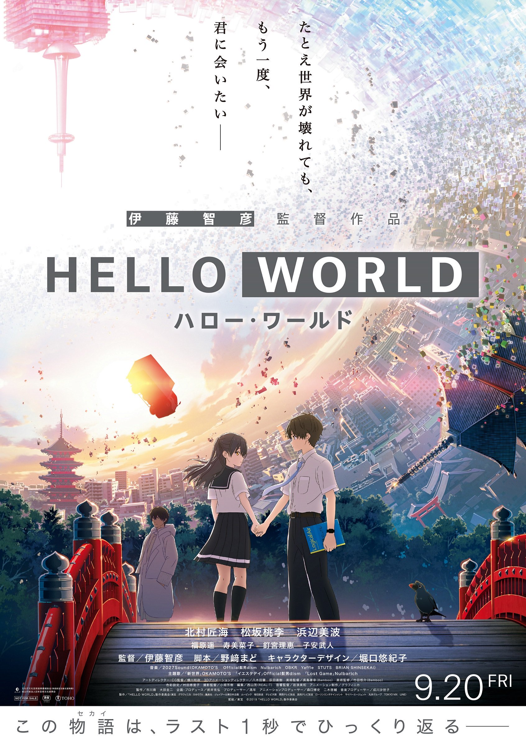 HELLO WORLD海报图片