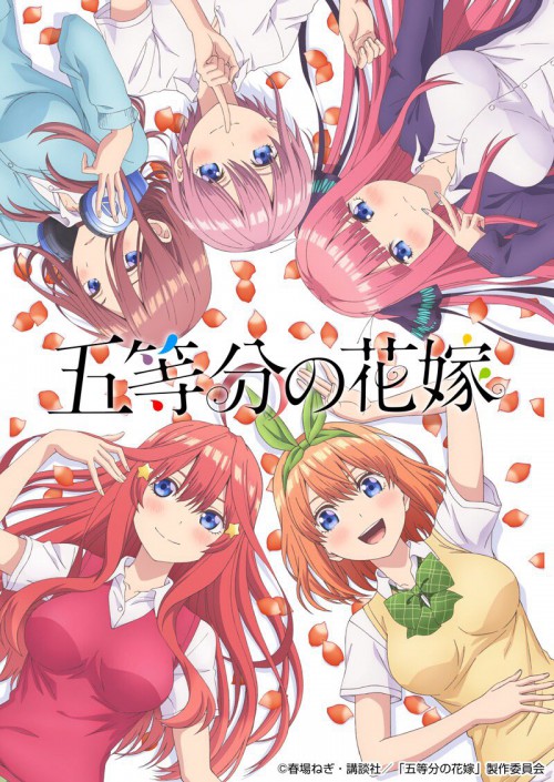 五等分的新娘海报图片