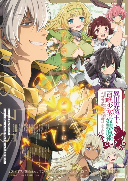 异世界魔王与召唤少女的奴隶魔术海报图片