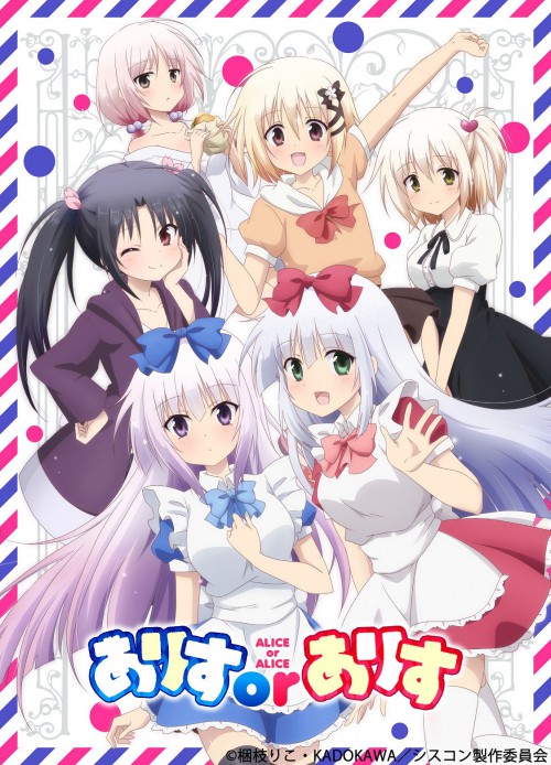 ALICE or ALICE ～妹控哥哥与双胞胎妹妹～海报图片
