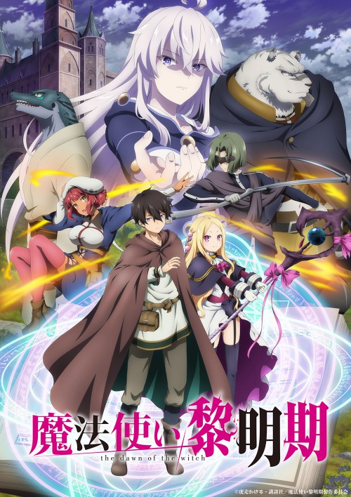 魔法使黎明期海报图片