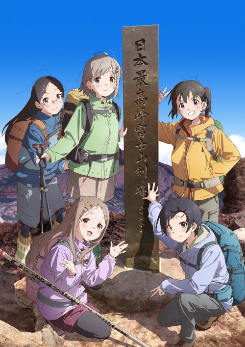 向山进发 第四季