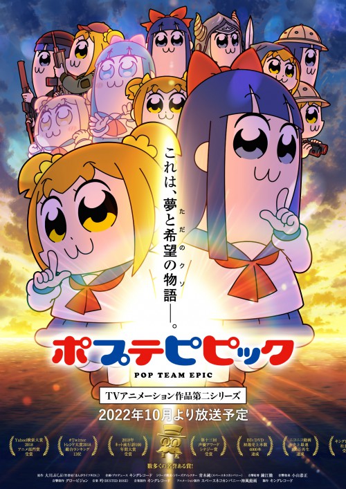 POP TEAM EPIC 第二季