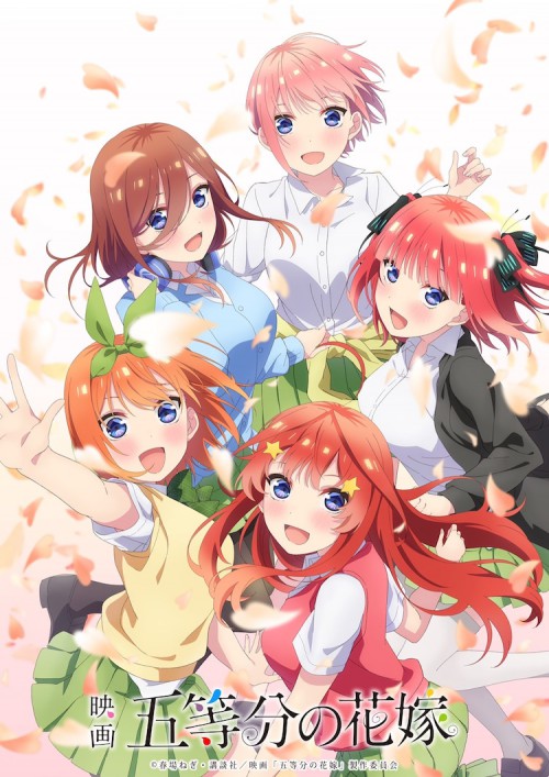 五等分的新娘 剧场版海报图片