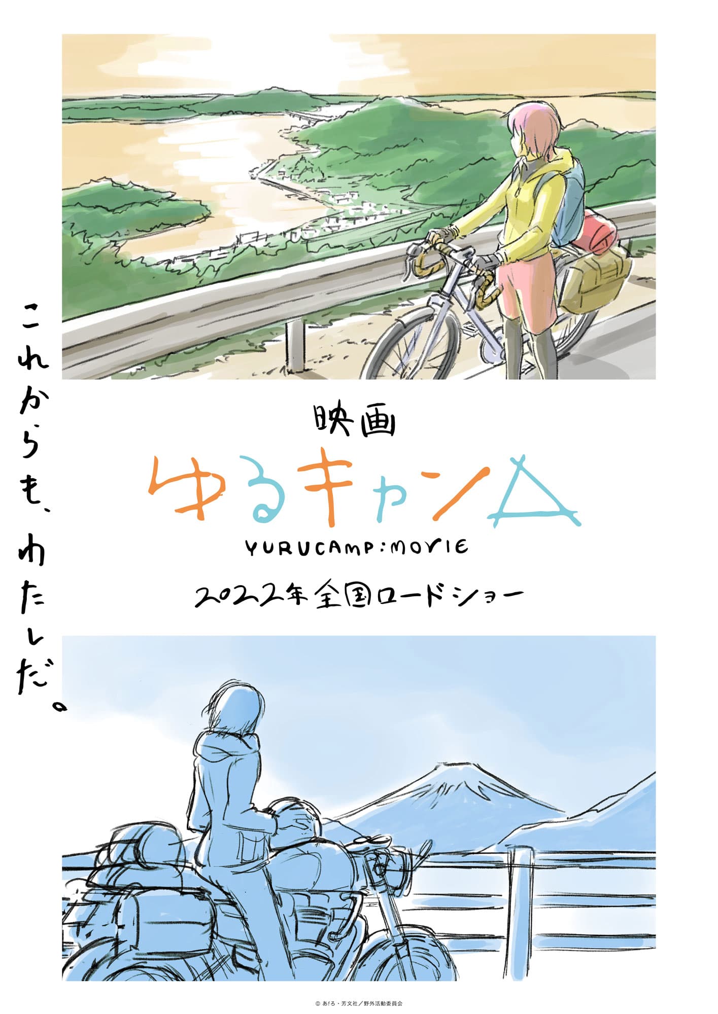 摇曳露营△ 剧场版 映画 ゆるキャン海报图片