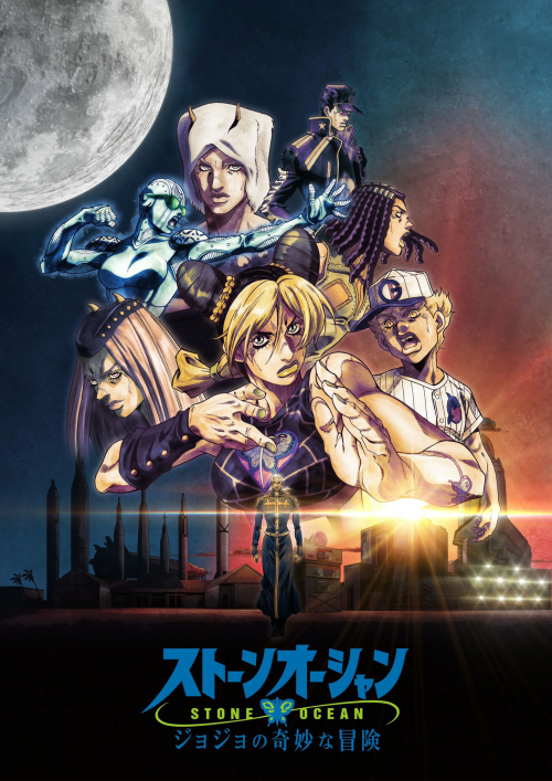 JOJO的奇妙冒险 石之海 Part.3海报图片