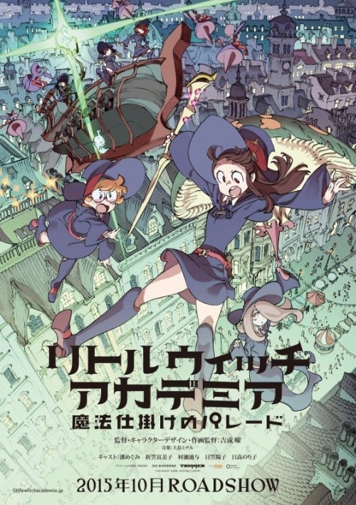 小魔女学园 魔法游行海报图片