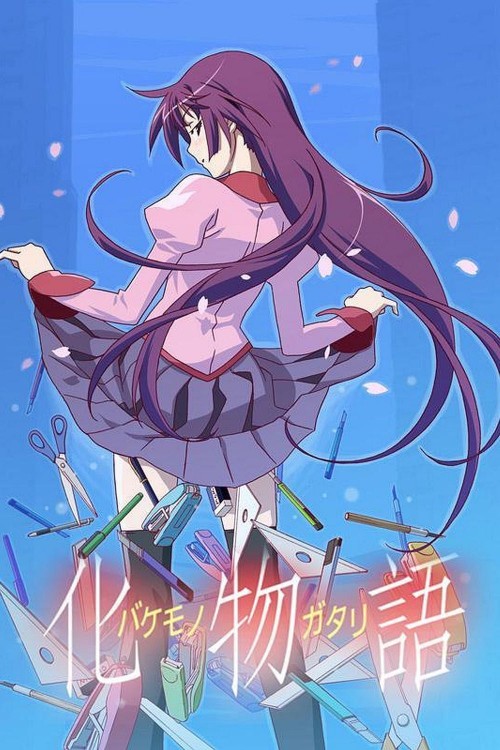 化物语海报图片