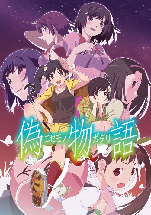 伪物语海报图片