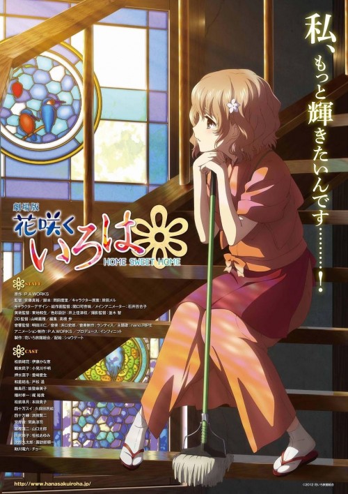 剧场版 花开伊吕波 HOME SWEET HOME