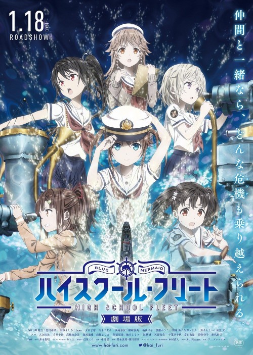 剧场版 高校舰队海报图片