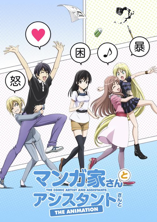 漫画家和助手海报图片