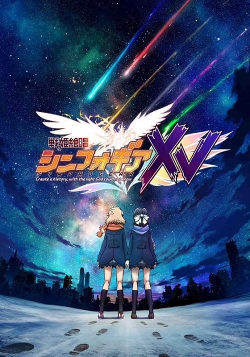 战姬绝唱SYMPHOGEAR XV海报图片