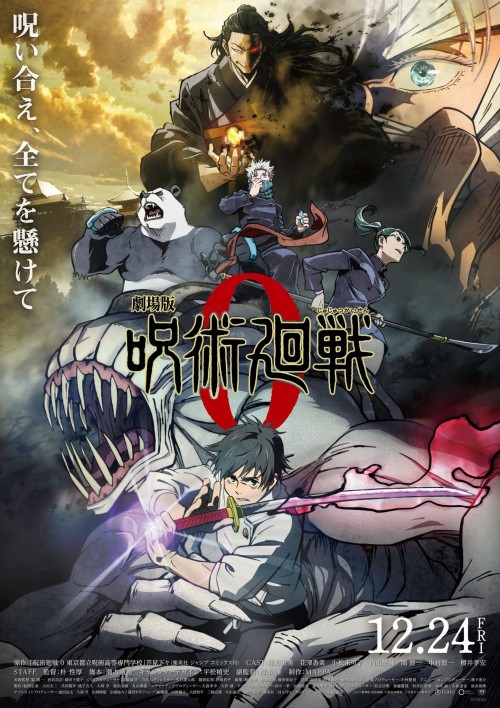 剧场版 咒术回战 0海报图片