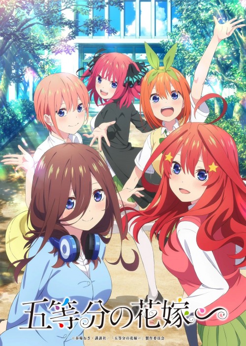 五等分的新娘∽海报图片
